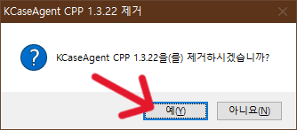 KCaseAgent 삭제 정보 3